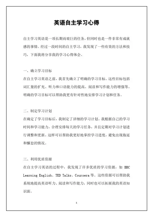 英语自主学习心得