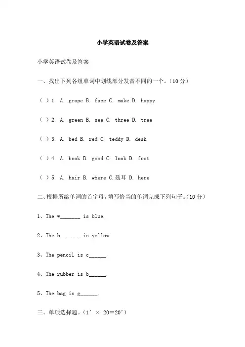 小学英语试卷及答案