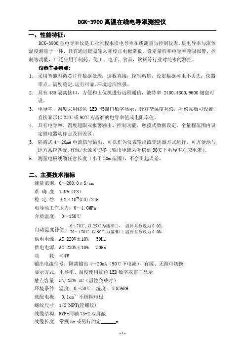DCK-3900说明书