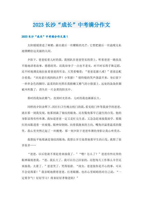2023长沙“成长”中考满分作文