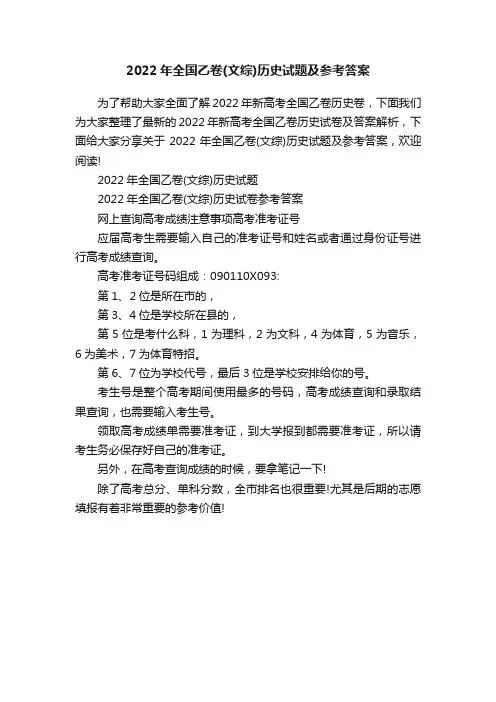 2022年全国乙卷（文综）历史试题及参考答案