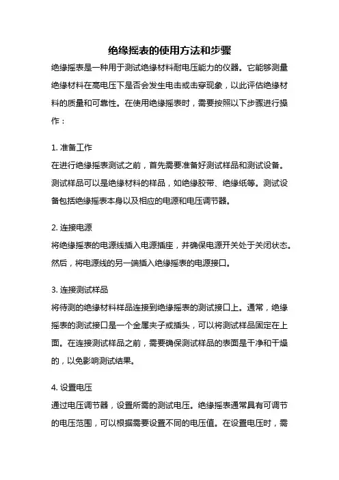 绝缘摇表的使用方法和步骤