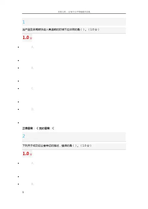 大学生就业指导网络课考试答案(供参考)