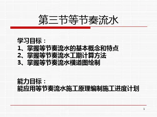 等节奏流水课件PPT课件