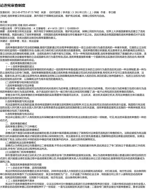 论违宪审查制度