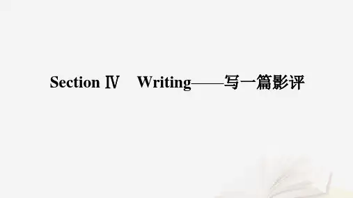 高中英语Unit4StageandscreenSectio写一篇影评课件外研版必修第二册