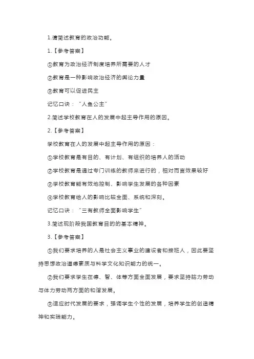 教师招聘考试简答题及参考答案汇总