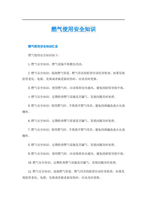 燃气使用安全知识