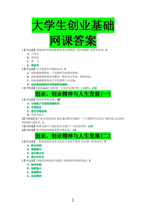大学生创业基础网课答案