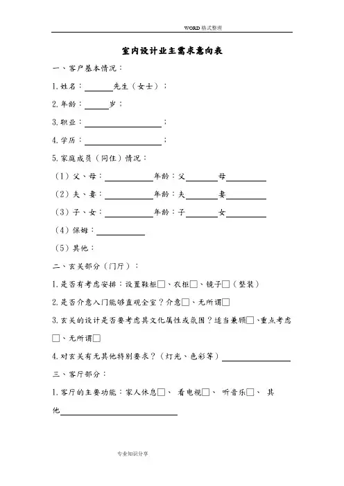 室内设计业主需求意向表