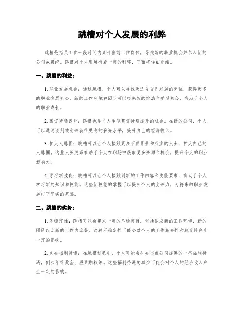 跳槽对个人发展的利弊