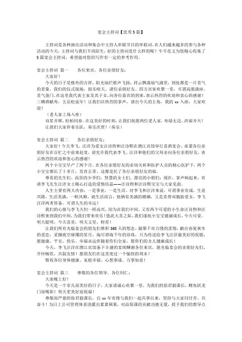 宴会主持词【优秀5篇】