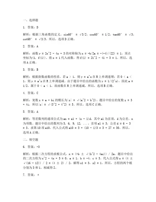 数学高三月考试卷答案