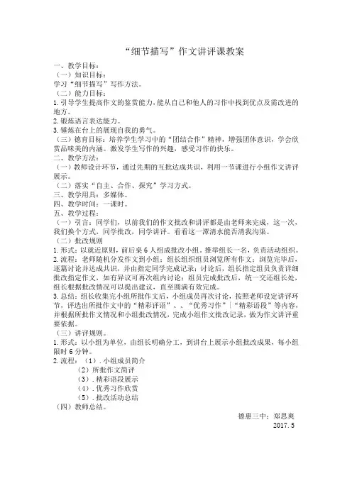 细节描写作文讲评课