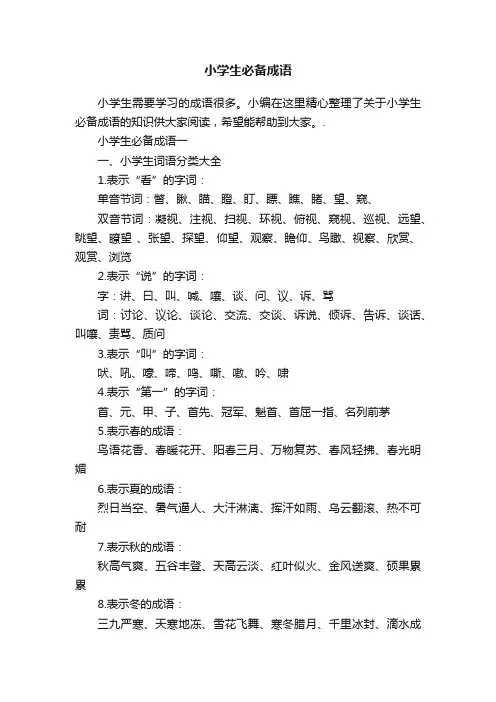 小学生必备成语