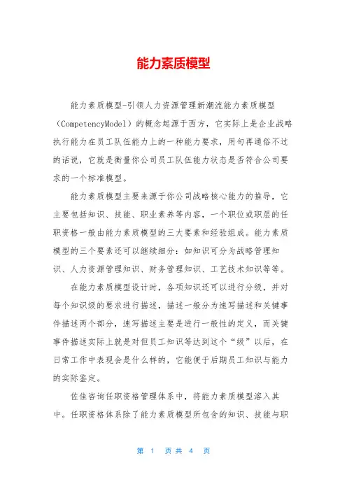 能力素质模型
