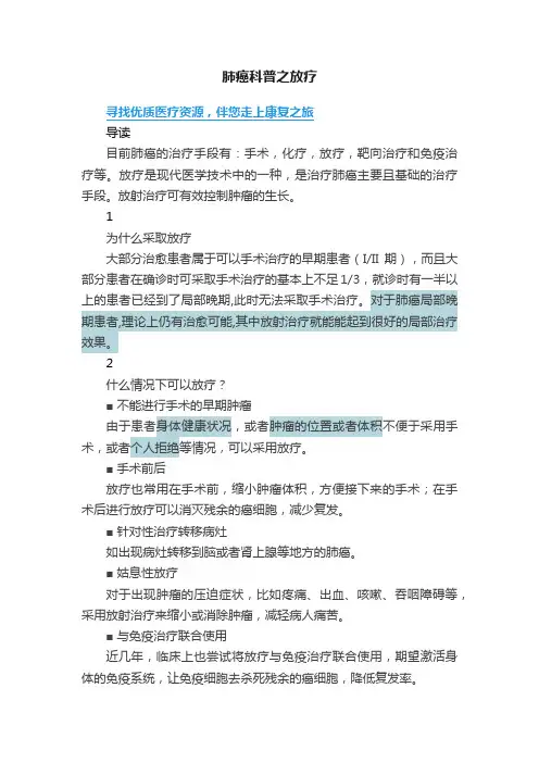 肺癌科普之放疗