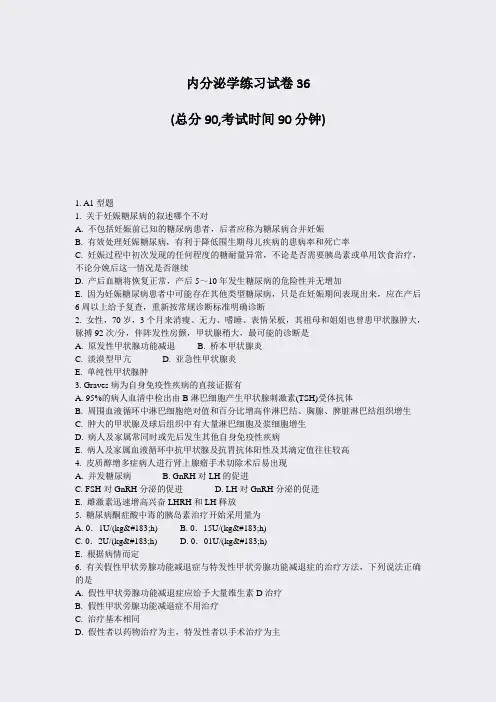 内分泌学练习试卷36_真题-无答案