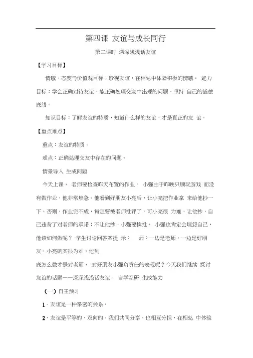 第四课--第二框-友谊与成长同行(教案)