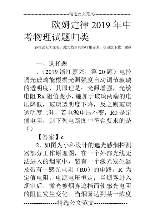 欧姆定律2019年中考物理试题归类