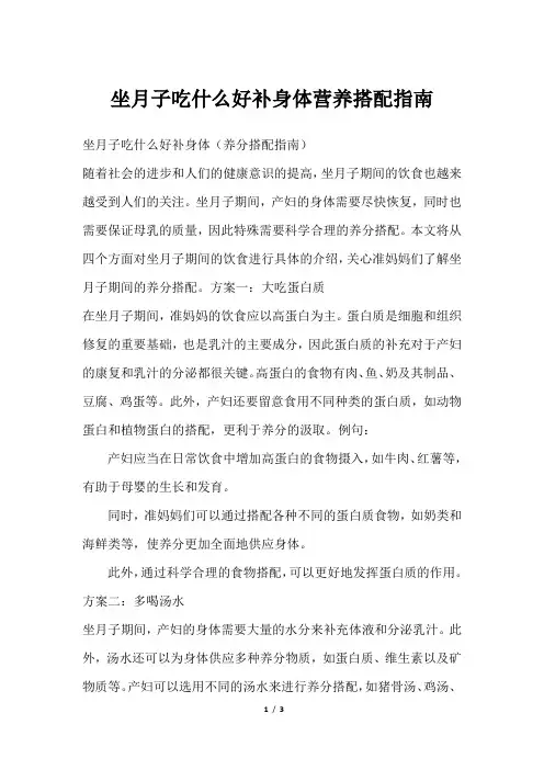坐月子吃什么好补身体营养搭配指南