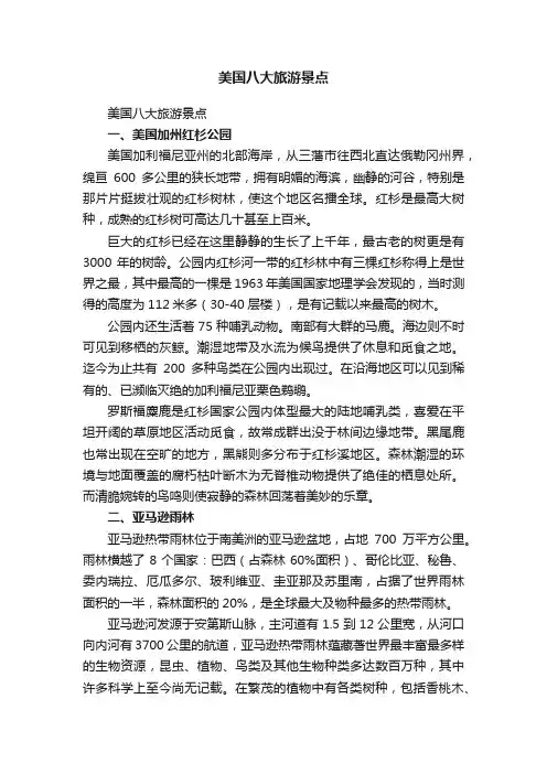 美国八大旅游景点