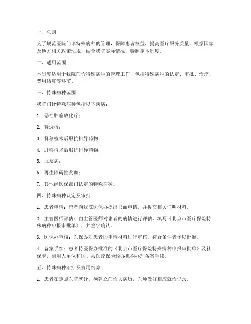 医院门诊特殊病种管理制度
