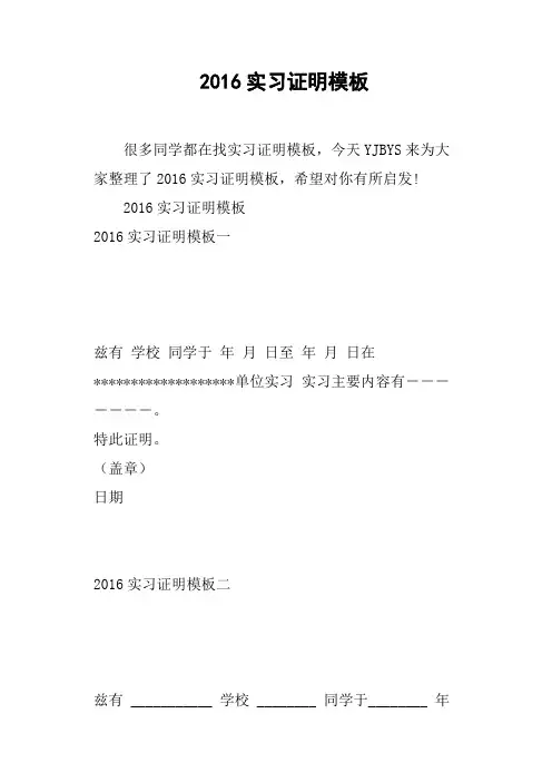 2016实习证明模板
