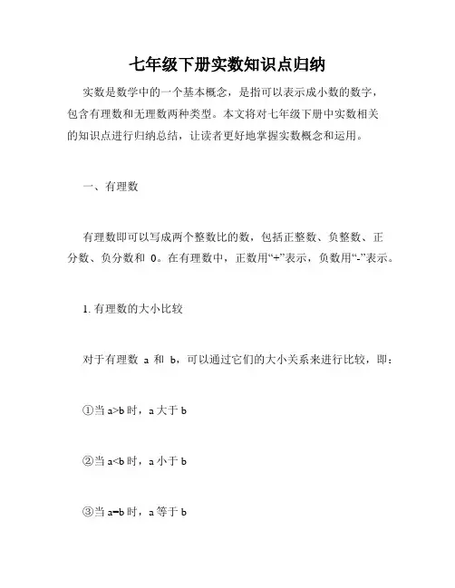 七年级下册实数知识点归纳