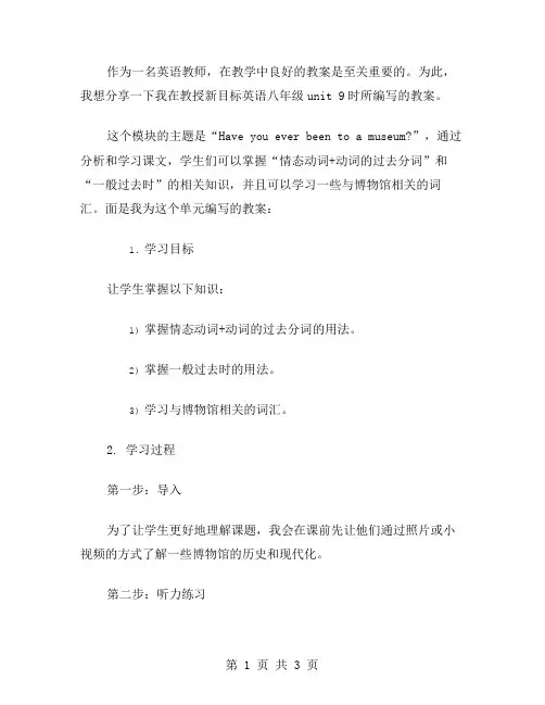 【教案分享】新目标英语八年级教学笔记unit9