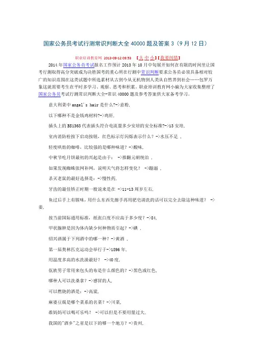 国家公务员考试行测常识判断大全4000题及答案3