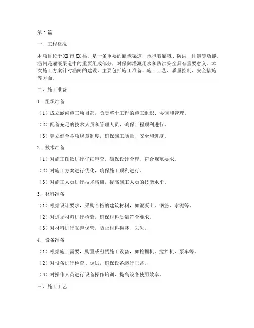 涵闸施工方案(3篇)