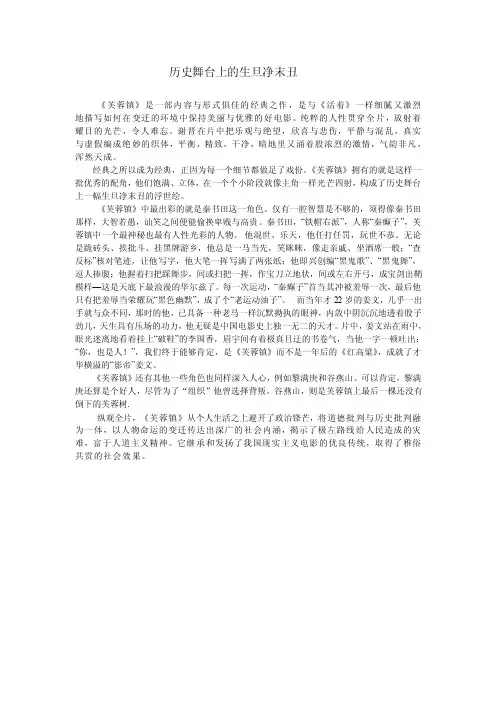 芙蓉镇影评——精选推荐