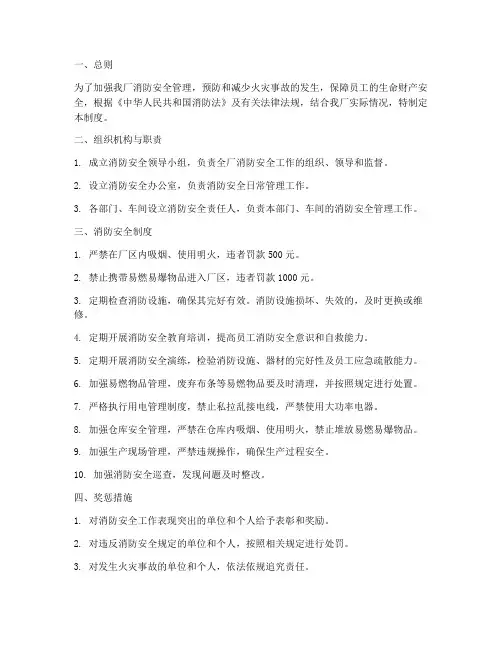 服装厂防火安全管理制度