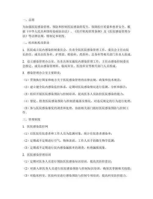 医院感染管理人员管理制度