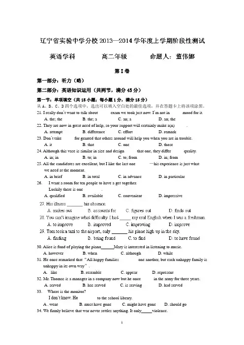 【英语】辽宁省实验中学分校2013-2014学年高二10月月考18