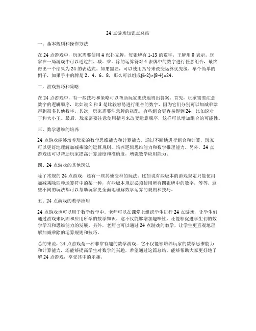 24点游戏知识点总结