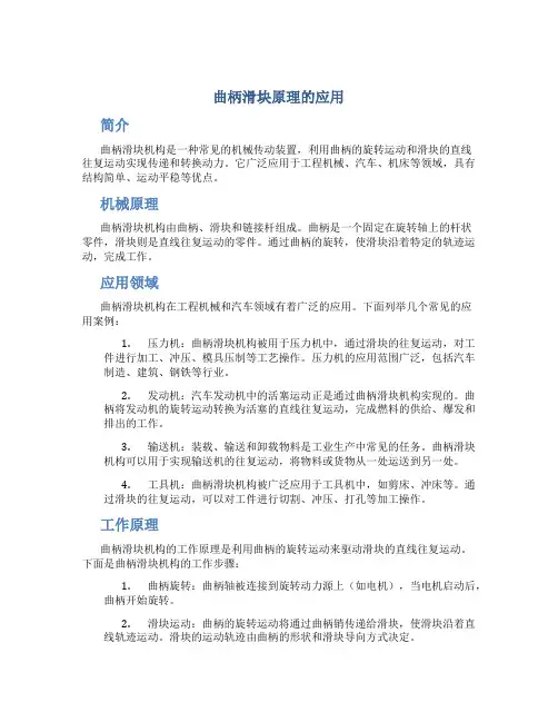 曲柄滑块原理的应用