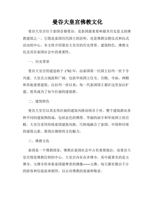 曼谷大皇宫佛教文化