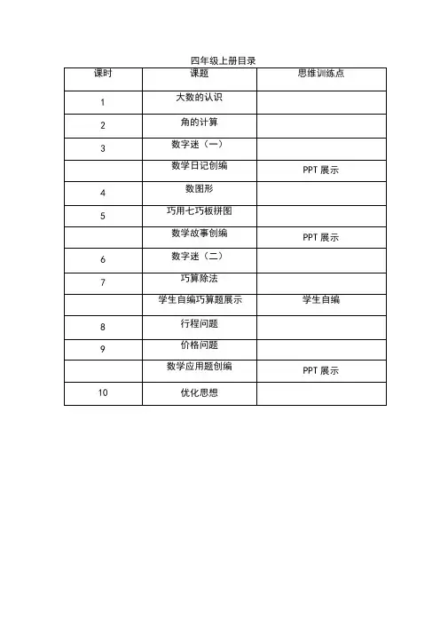 四年级思维训练课程(修改过)