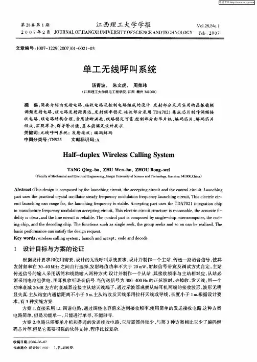 单工无线呼叫系统