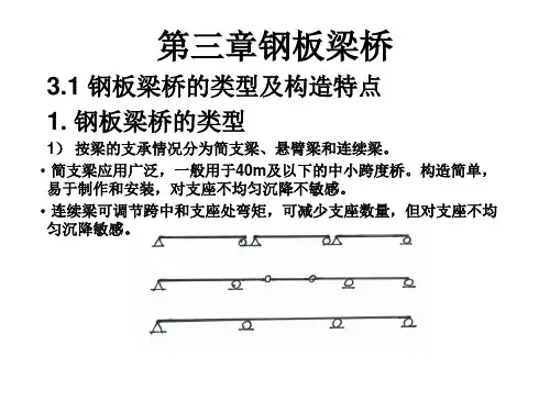 钢桥设计第三章讲解