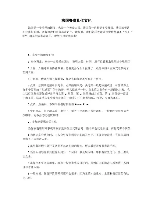 法国餐桌礼仪文化
