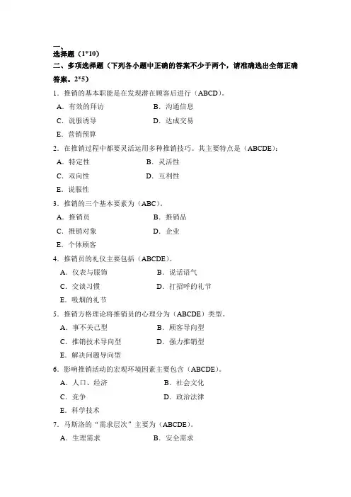 推销理论技巧期末复习题