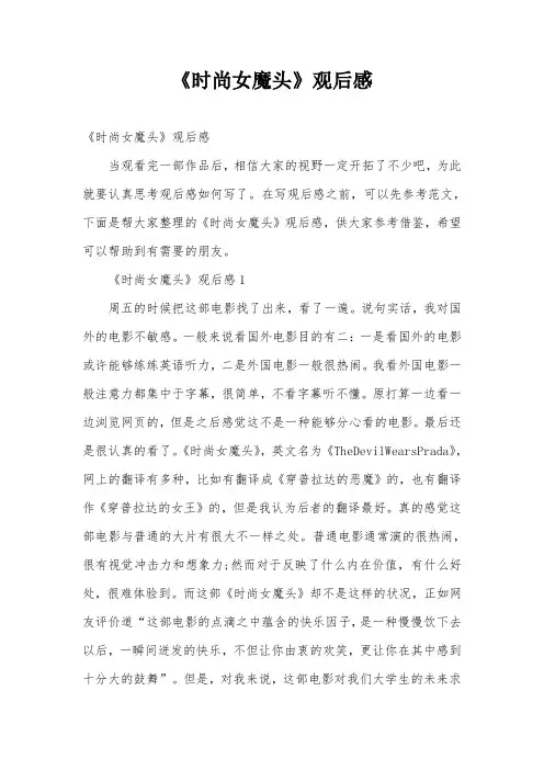 《时尚女魔头》观后感