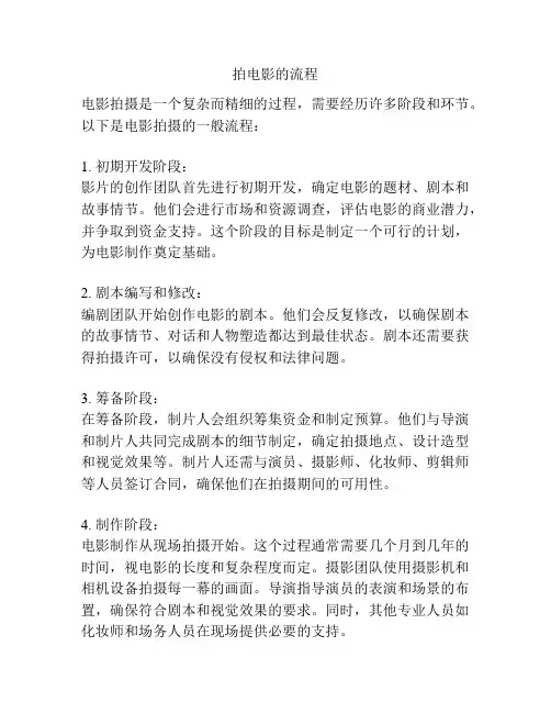 拍电影的流程