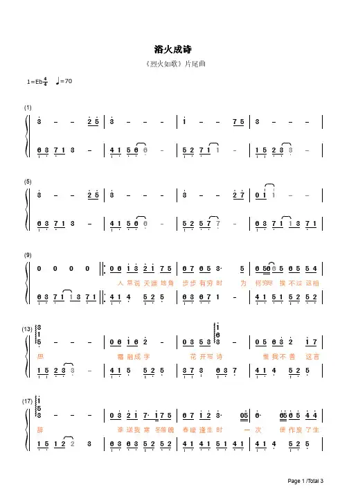 浴火成诗简谱钢琴谱 简谱双手数字完整版原版