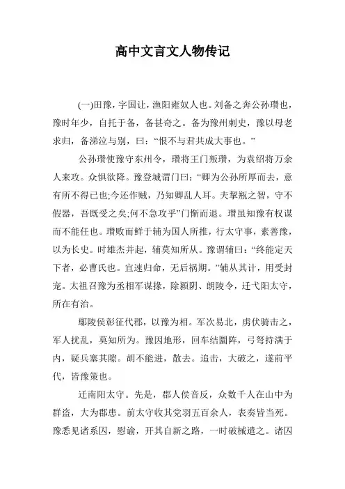 高中文言文人物传记