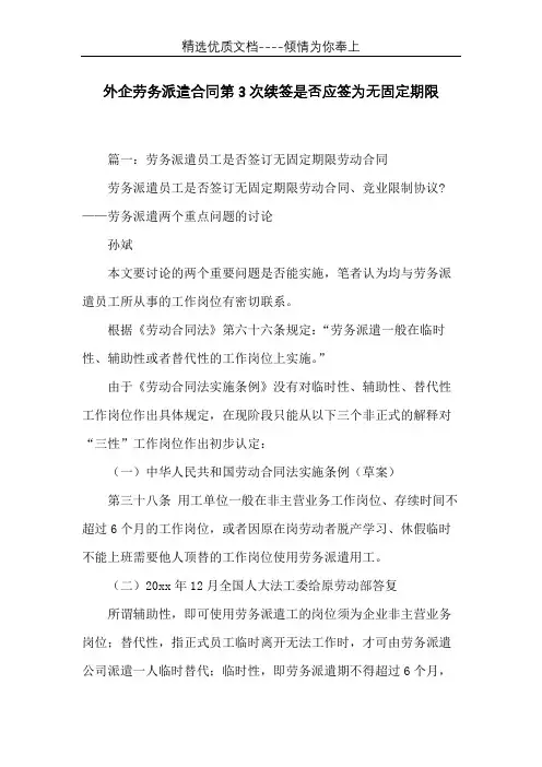 外企劳务派遣合同第3次续签是否应签为无固定期限(共16页)