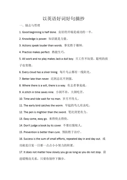 英语好词100句摘抄